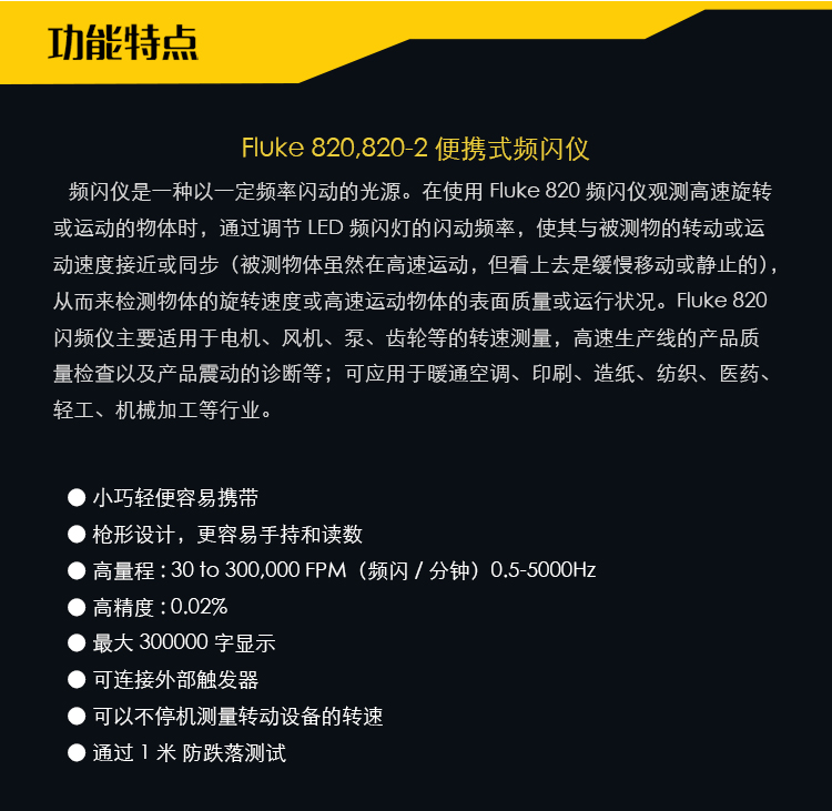 福祿克-F820,820-2-tb詳情_(kāi)03.jpg