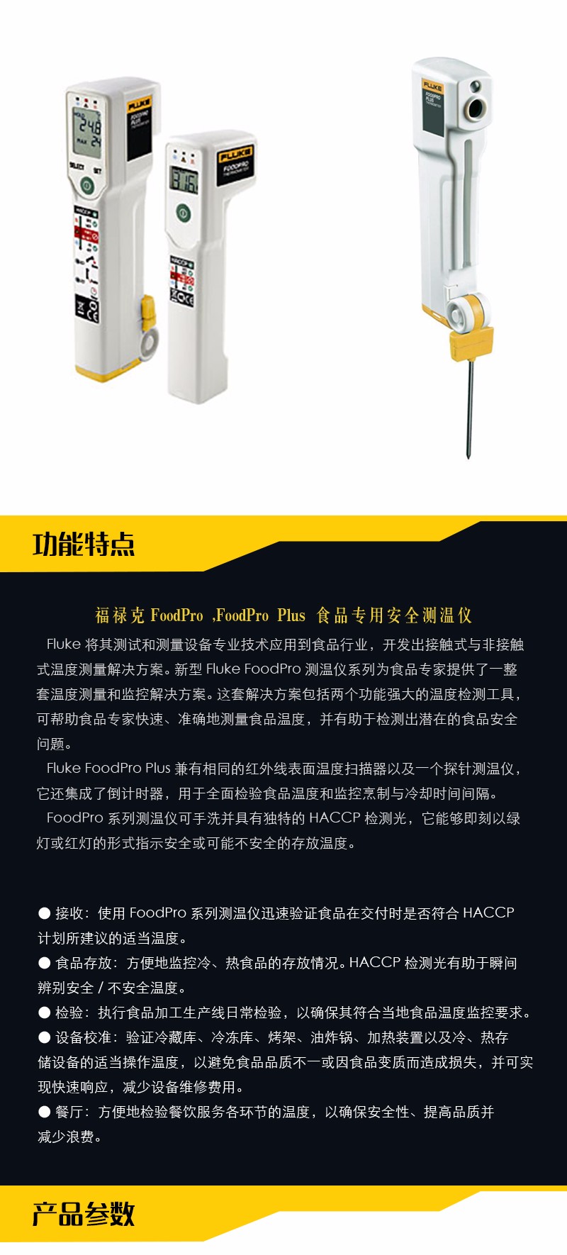 福祿克-FoodPro,-Foodpro-Plus-詳情_(kāi)02.jpg