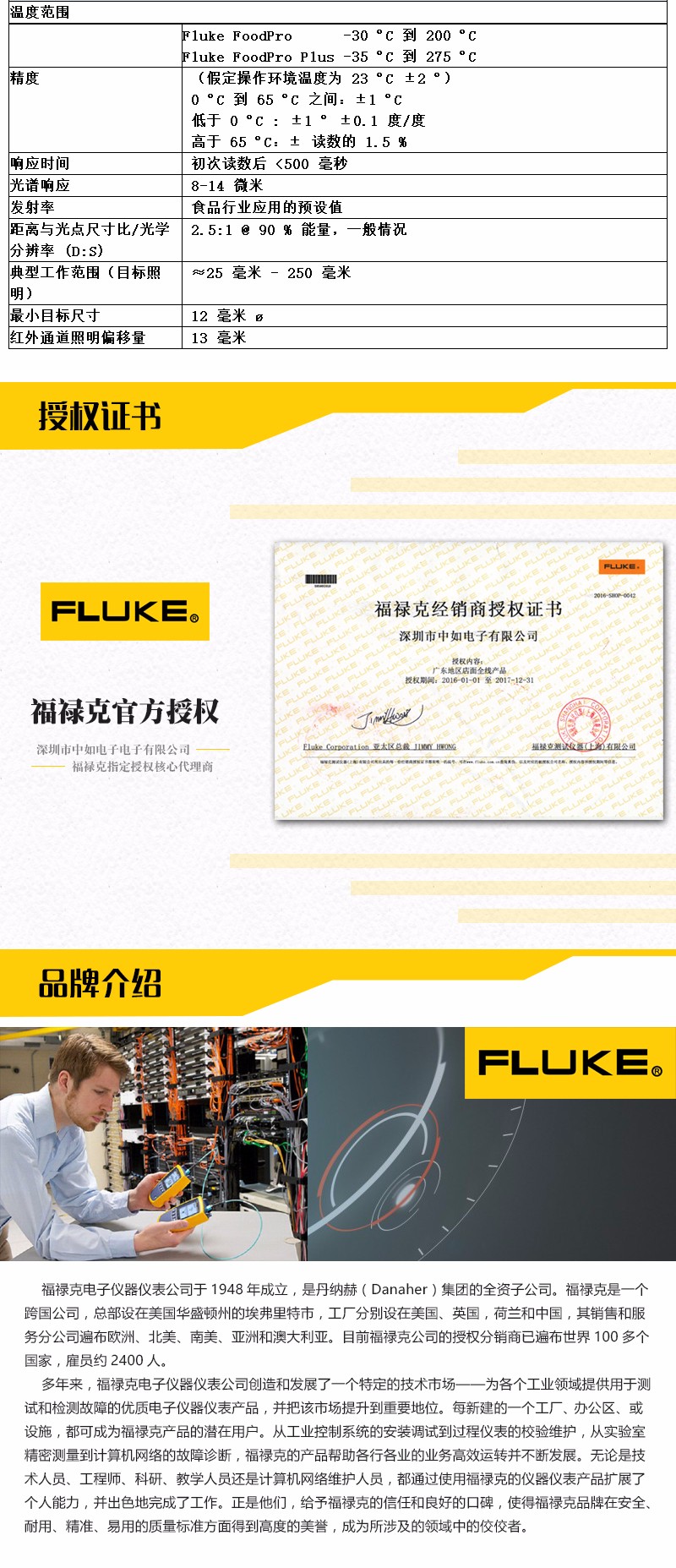 福祿克-FoodPro,-Foodpro-Plus-詳情_(kāi)05.jpg