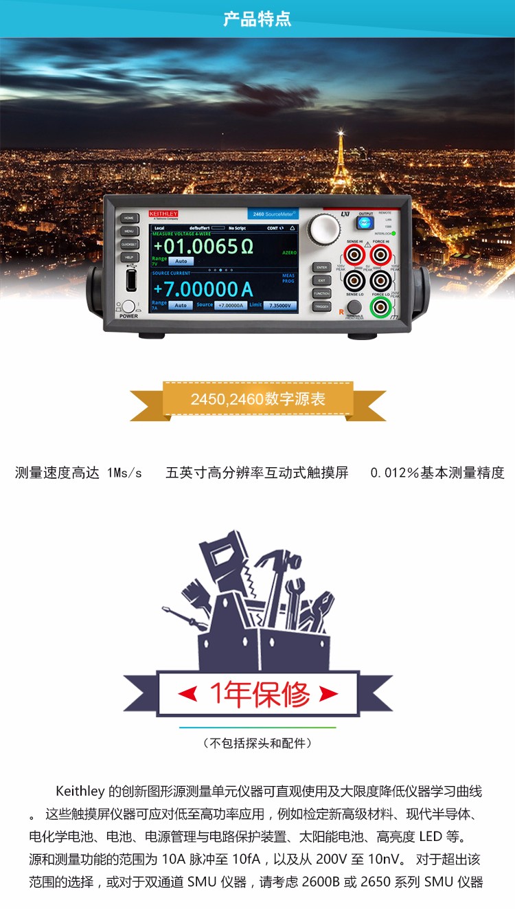 吉時(shí)利2450，2460-tb詳情頁(yè)_01.jpg
