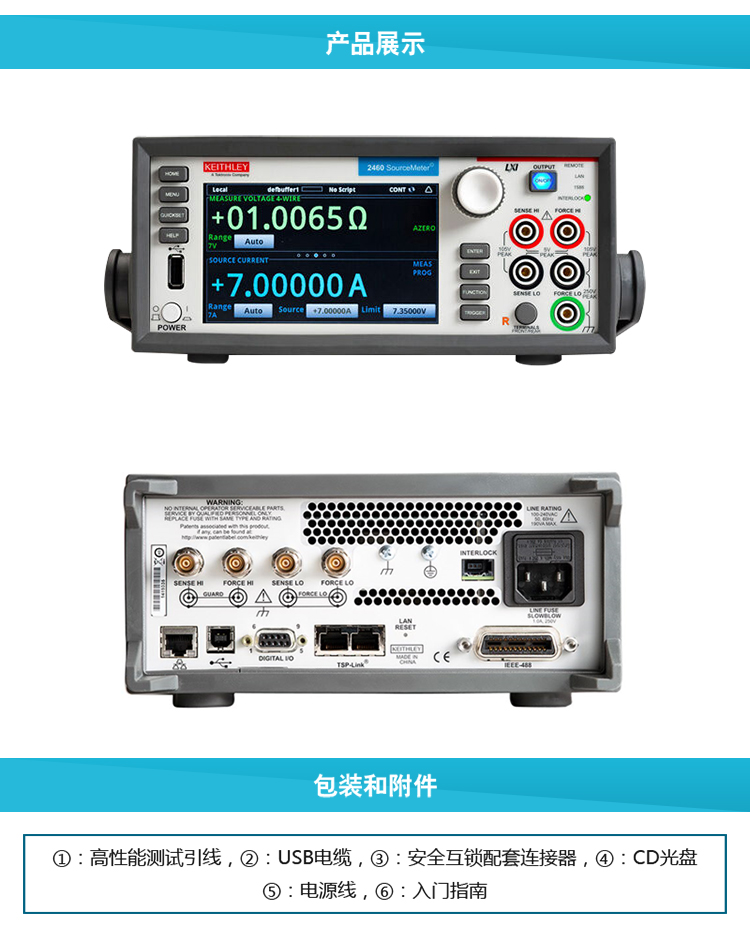 吉時(shí)利2450，2460-tb詳情頁(yè)_03.jpg
