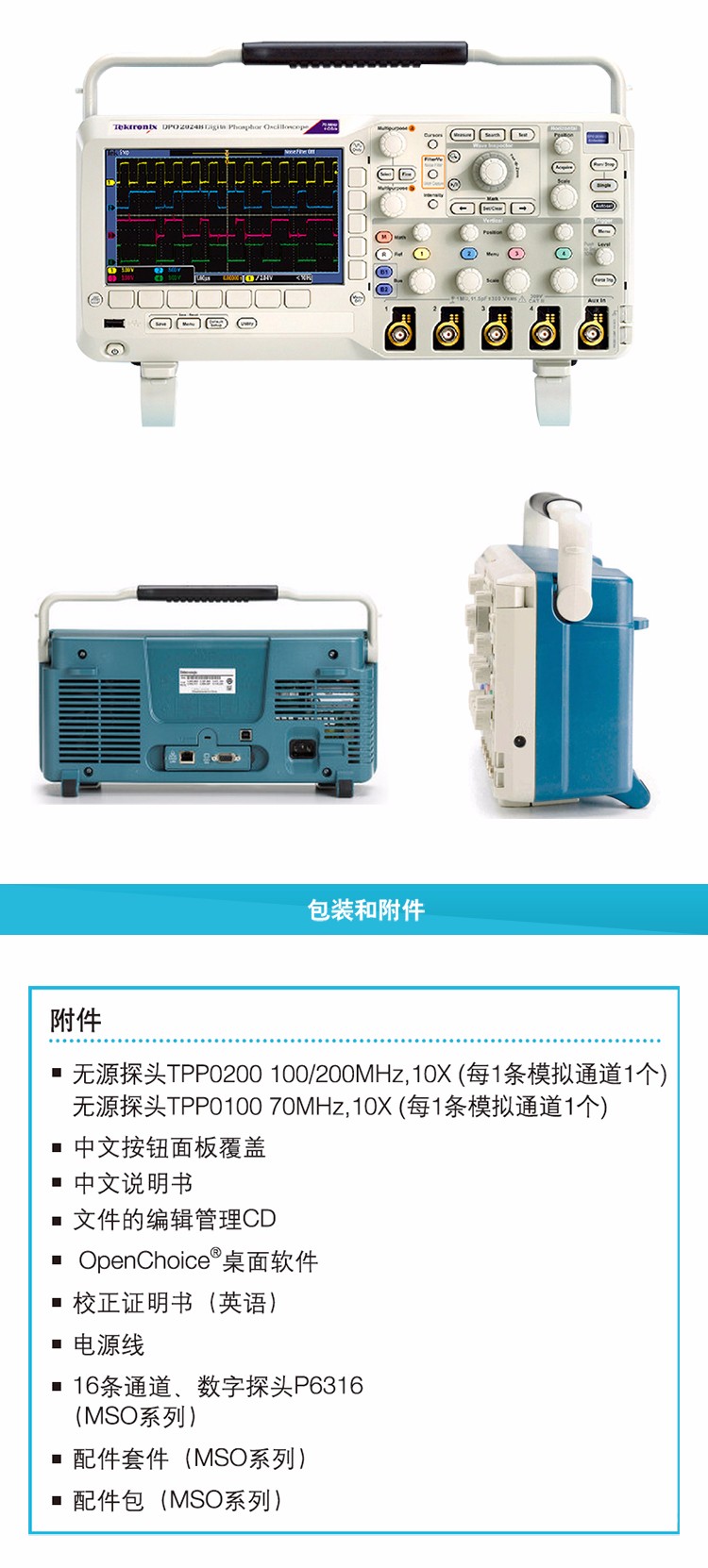 DPO，MSO-2000B-tb詳情_(kāi)05.jpg