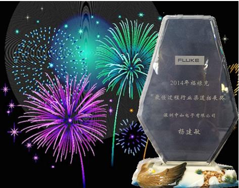 2014福祿克渠道拓展獎.jpg